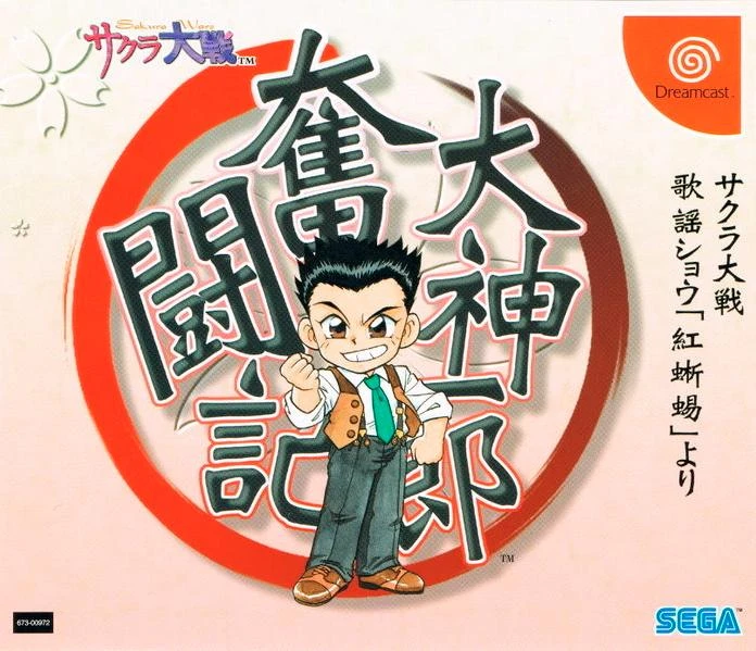 Ogami Ichirou Funtouki box art