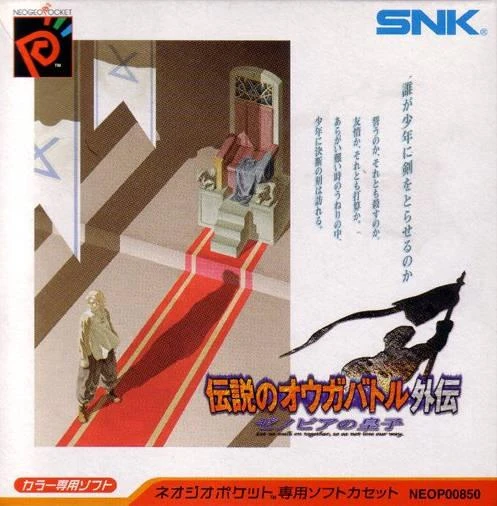 Ogre Battle Gaiden: The Prince of Zenobia box art