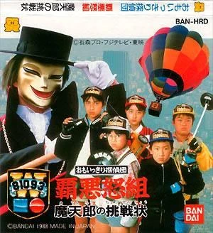 Omoikkiri Tanteidan Haado Gumi box art