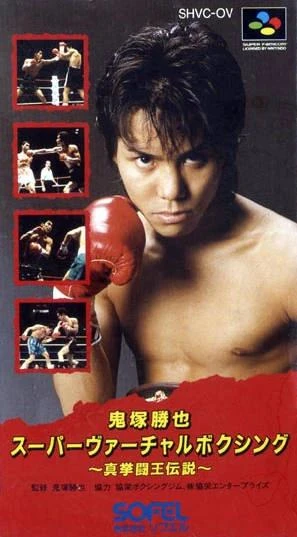 Onizuka Katsuya Super Virtual Boxing box art