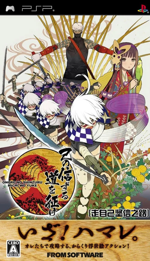 Onore no Shinzuru Michi wo Yuke box art
