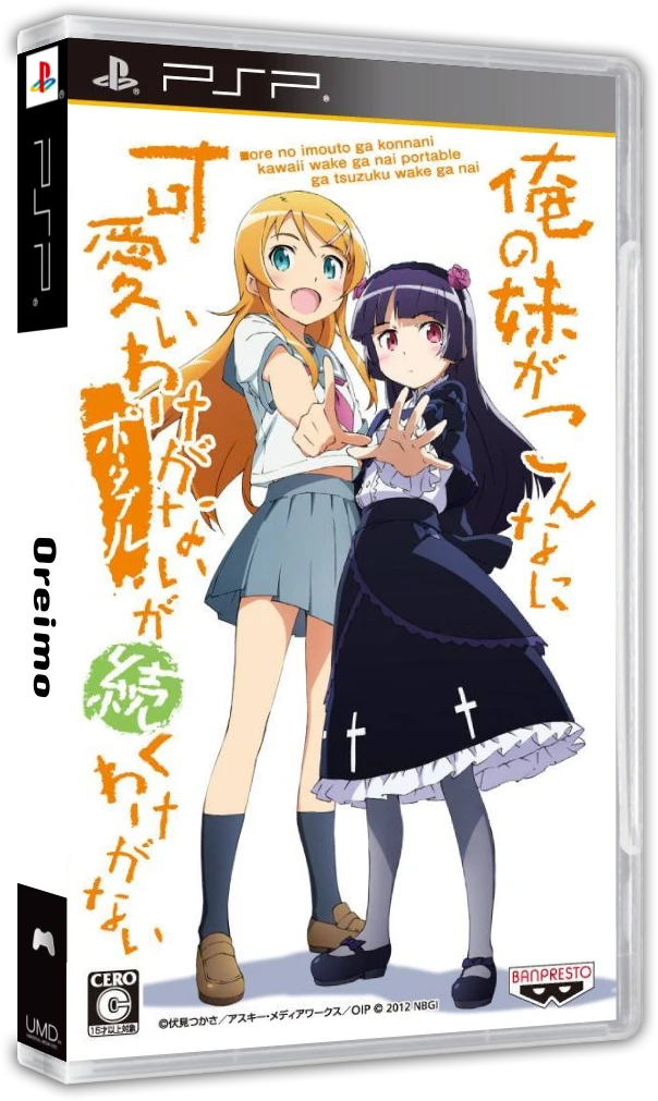 Ore No Imouto Ga Konna Ni Kawaii Wake Ga Nai: Portable Ga Tsuzuku Wake Ga Nai [Limited Edition] box art