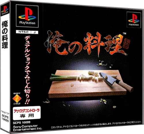 Ore no Ryouri box art