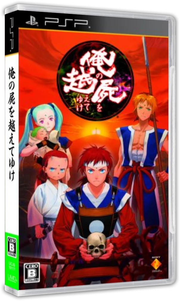 Ore No Shikabane O Koete Yuke box art