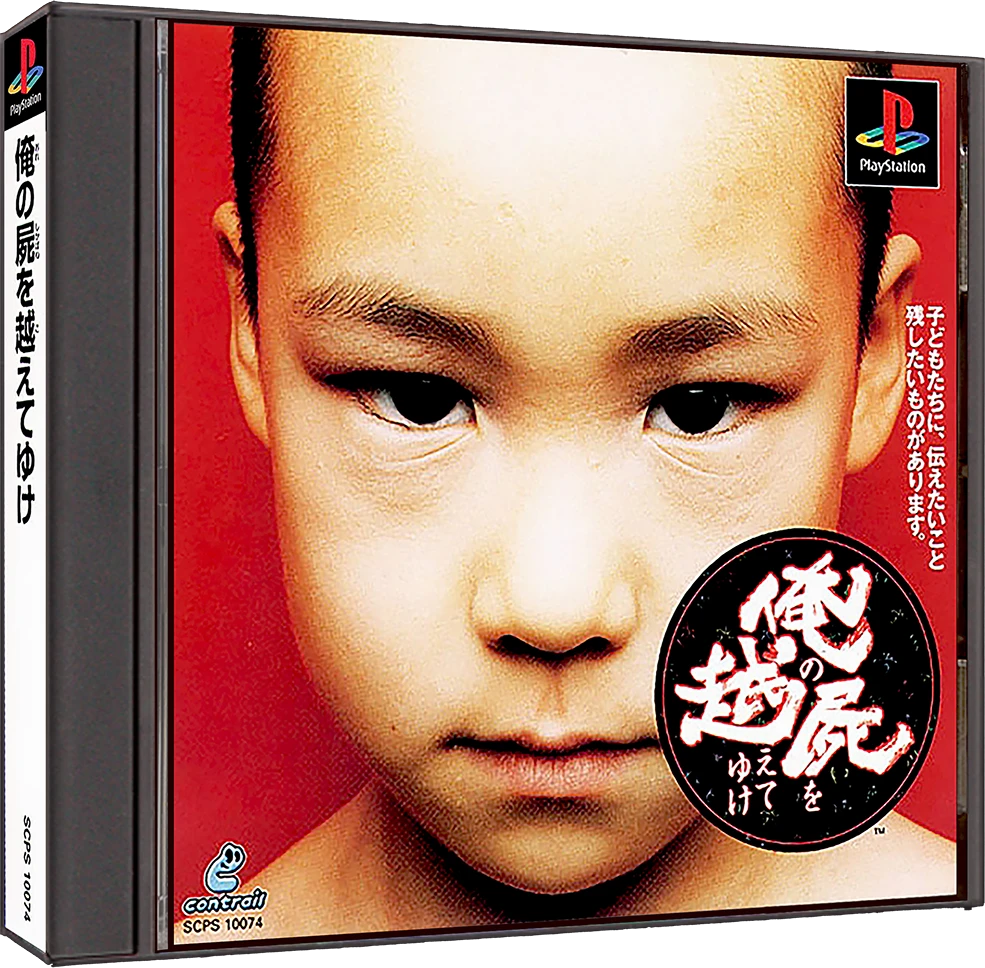 Ore no Shikabane wo Koete Yuke box art