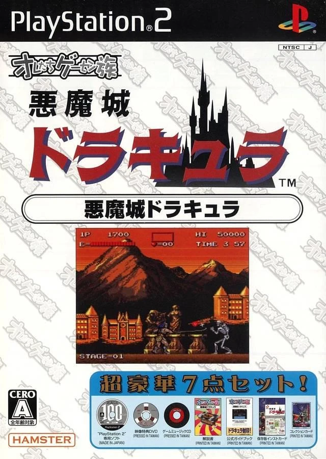 Oretachi Gesen Zoku: Akumajo Dracula box art