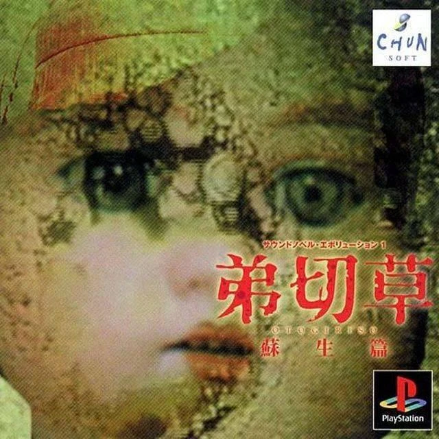 Otogirisou Sosei-Hen box art