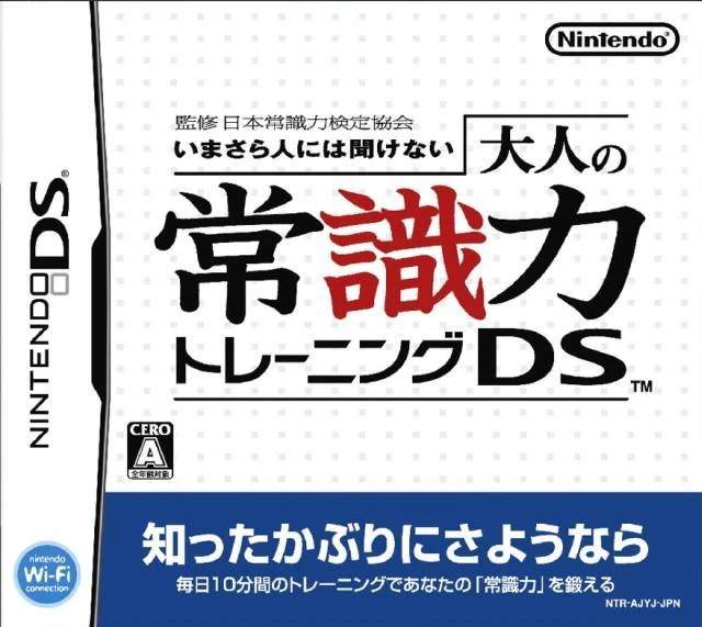 Otona no Joushikiryoku Training DS box art