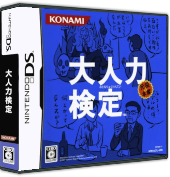 Otona Ryoku Kentei box art