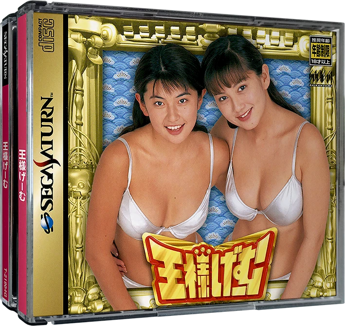Ousama Game box art