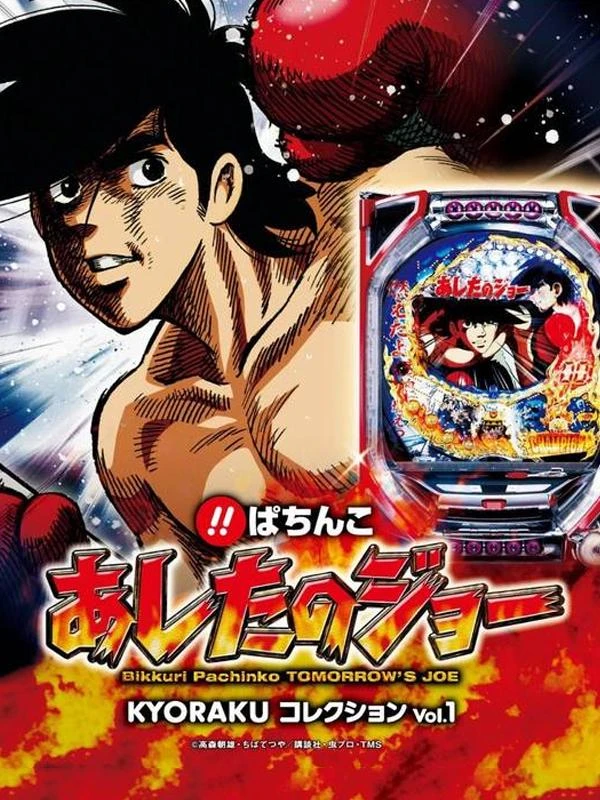 Pachinko Simulation Vol. 1 box art