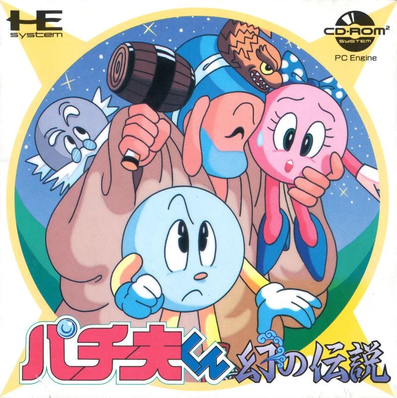 Pachio-kun: Maboroshi no Densetsu box art
