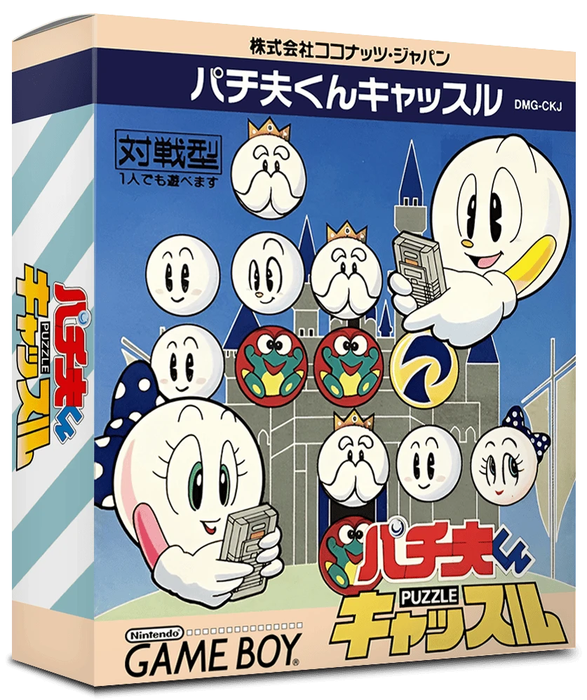 Pachio-Kun Puzzle Castle box art