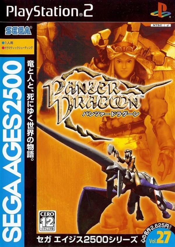 Panzer Dragoon box art