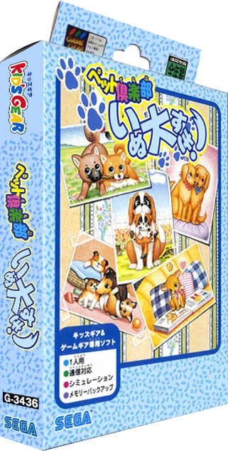 Pet Club: Inu Dai Suki box art