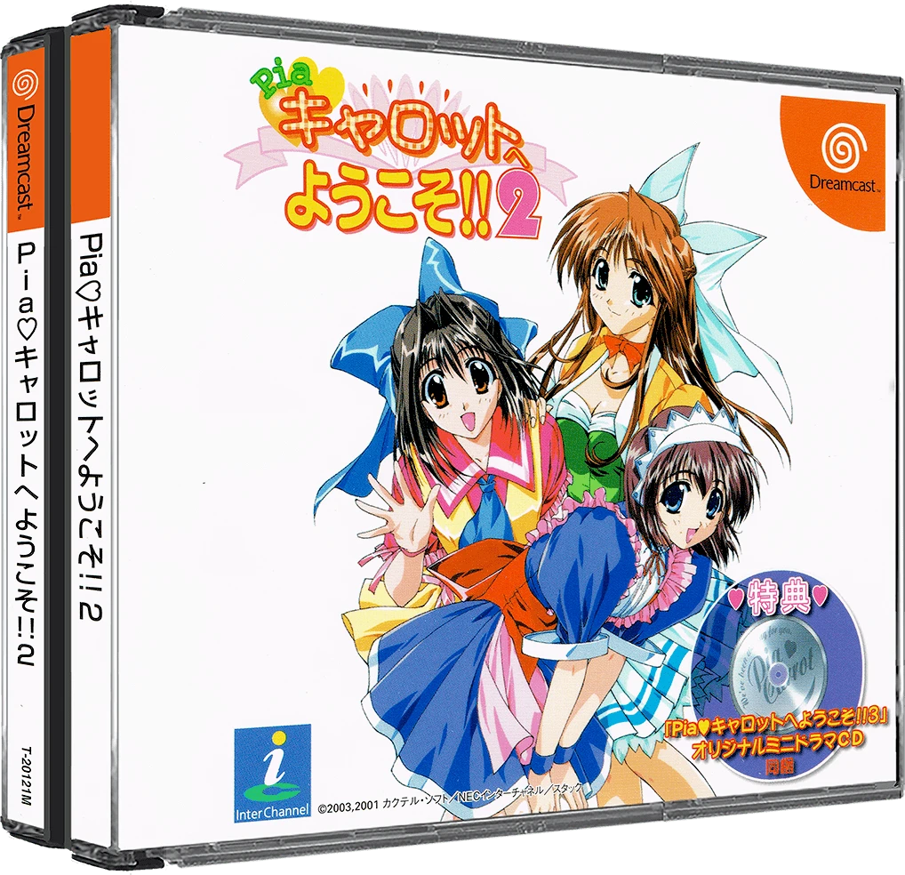 Pia Carrot E Youkoso 2.5 box art