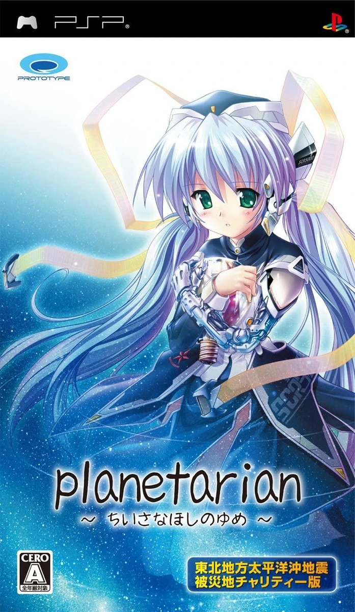 Planetarian [Charity Edition] box art