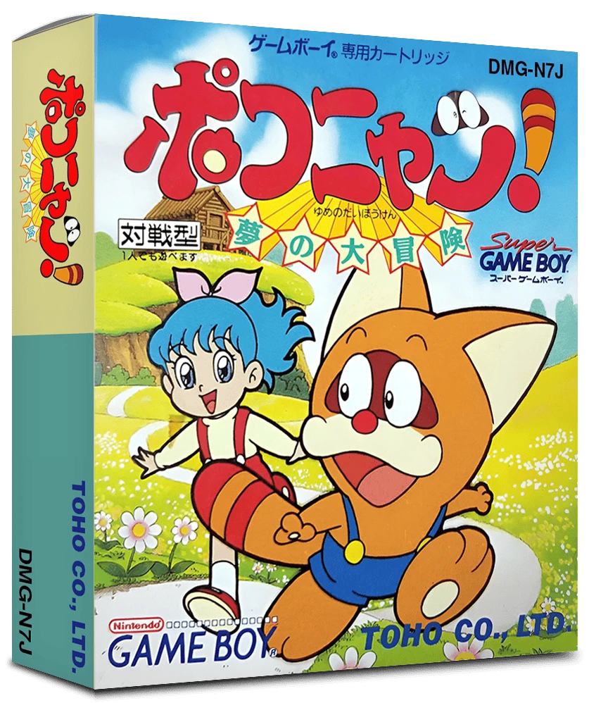 Pokonyan! Yume no Daibouken box art