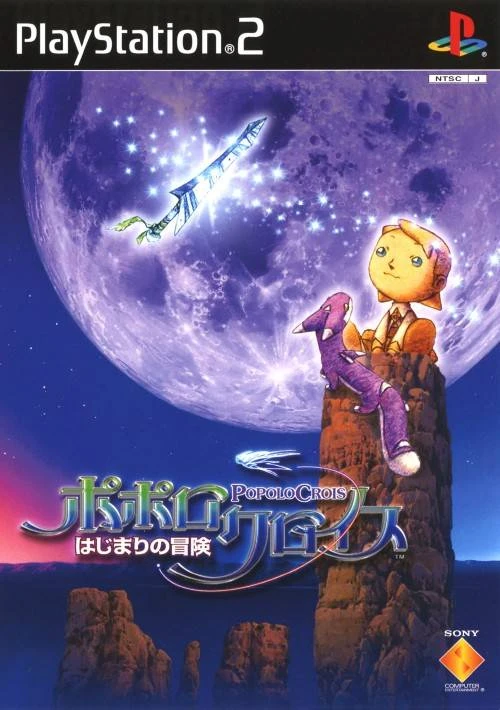 Popolocrois Hajimari no Bouken box art