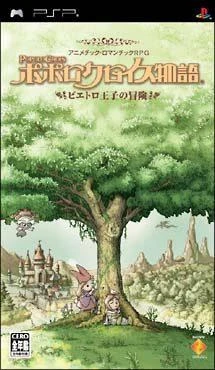 PopoloCrois Story: Adventure of Prince Pietro box art