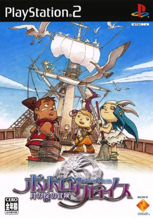 Popolocrois Tsuki no okite no bouken box art