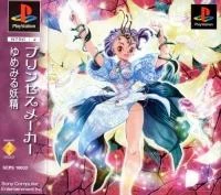 Princess Maker: Yumemiru Yosei box art