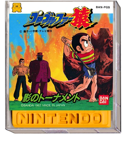 Pro Golfer Saru: Kage no Tournament box art