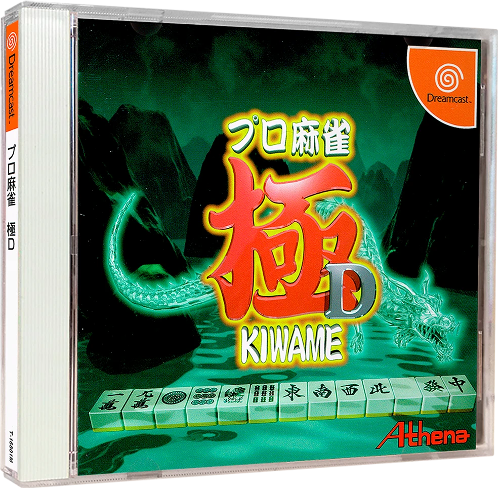 Pro Mahjong Kiwame D box art