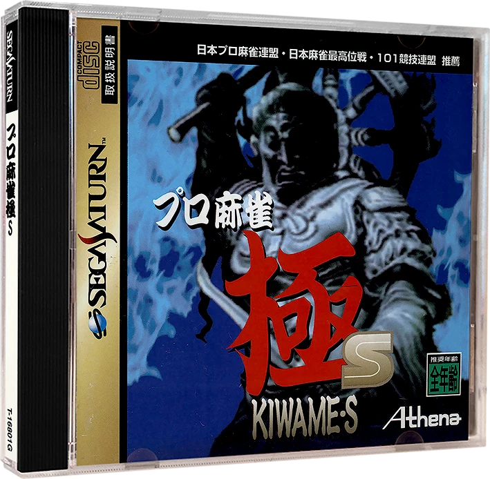 Pro Mahjong Kiwame S box art