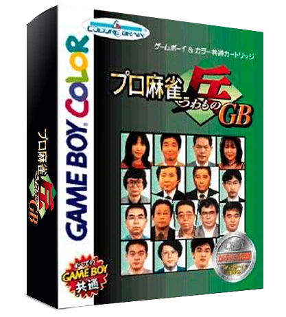 Pro Mahjong Tsuwamono GB box art