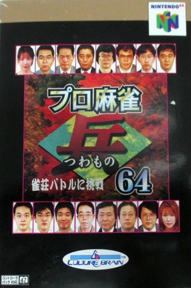 Pro Shinan Mahjong Tsuwamono 64 box art