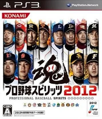 Professional Baseball Spirits 2012 box art