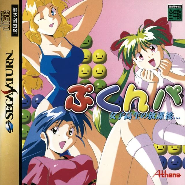 Pukunpa box art