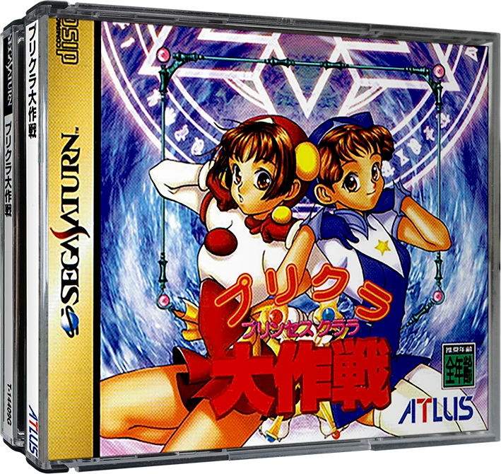 Purikura Daisakusen box art