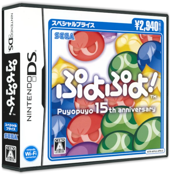 Puyo Puyo! 15th Anniversary box art