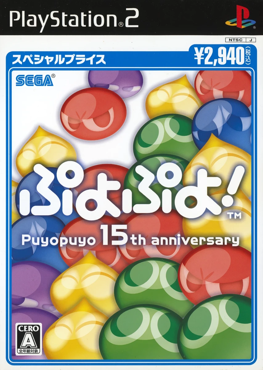 Puyo Puyo 15th Anniversary box art