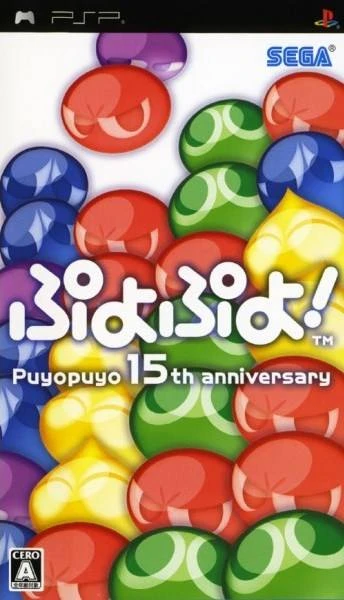Puyo Puyo! 15th Anniversary box art