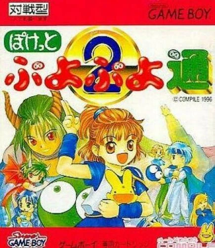 Puyo Puyo 2 box art