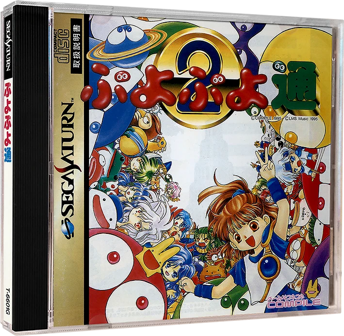 Puyo Puyo 2 box art