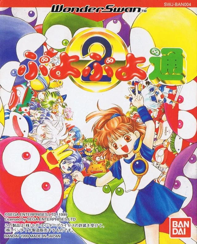 Puyo Puyo 2 box art