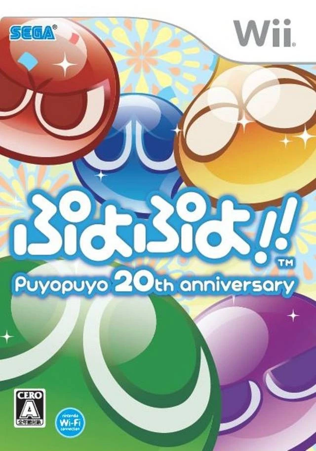 Puyo Puyo 20th Anniversary box art