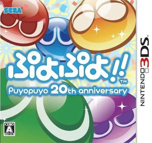 Puyo Puyo 20th Anniversary [Special Price] box art