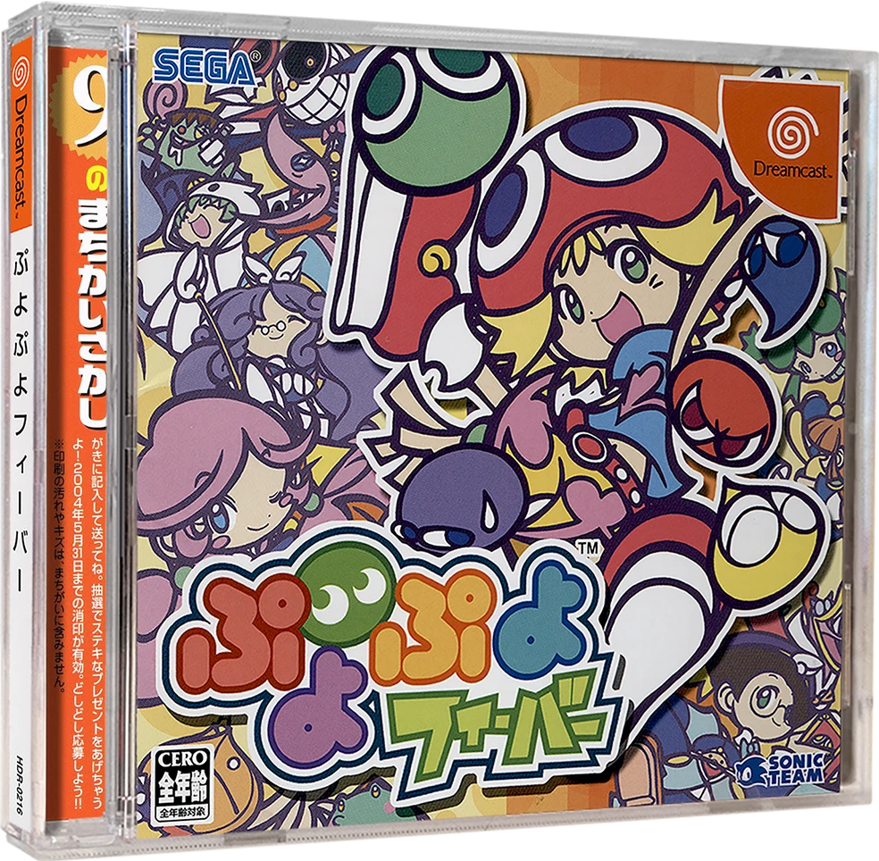 Puyo Puyo Fever box art
