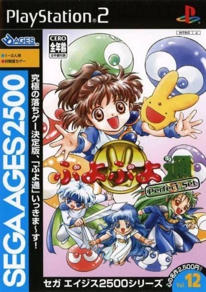 Puyo Puyo Tsuu Perfect Set box art
