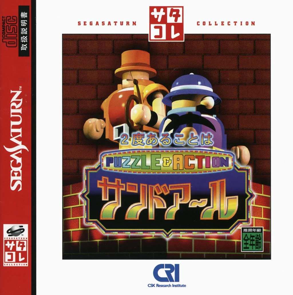 Puzzle & Action box art