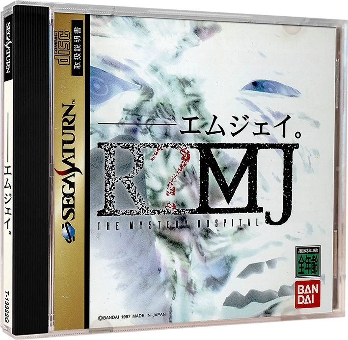 R?MJ: The Mystery Hospital box art