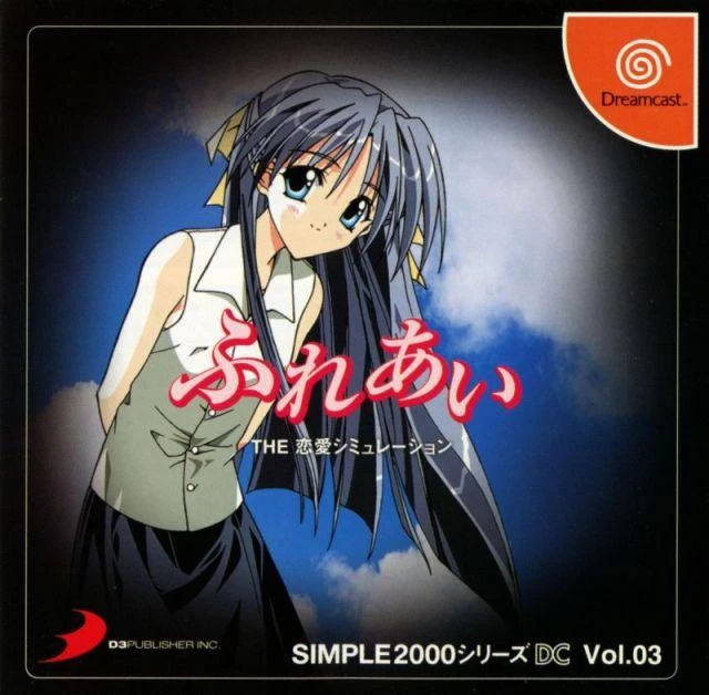 Renai Simulation 2: Fureai box art