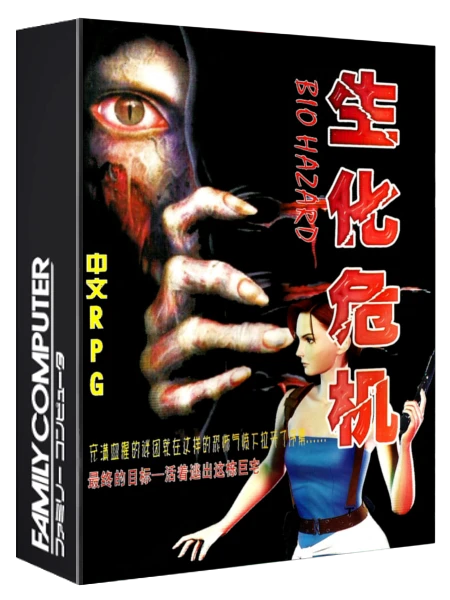 Resident Evil [Homebrew] box art