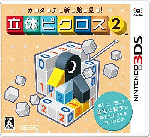 Rittai Picross 2 box art
