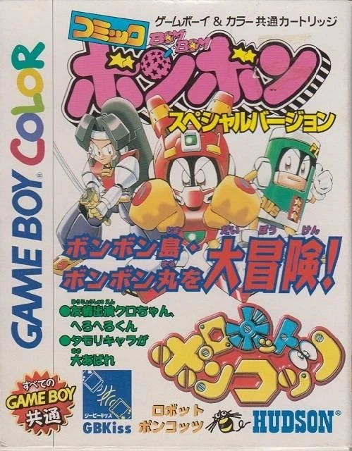 Robot Ponkottsu: Comic Bom Bom Special Version box art